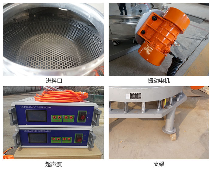 超聲波直排篩細(xì)節(jié)展示：進(jìn)料口，超聲波電源，振動(dòng)電機(jī)，支架。