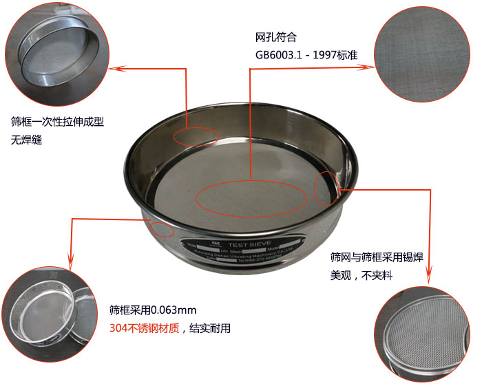 200mm試驗(yàn)篩優(yōu)勢(shì)：篩框一次性拉伸成型，采用304不銹鋼材質(zhì)，篩框與篩網(wǎng)采用錫焊，美觀，不加料